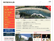 Tablet Screenshot of geidai.ac.jp